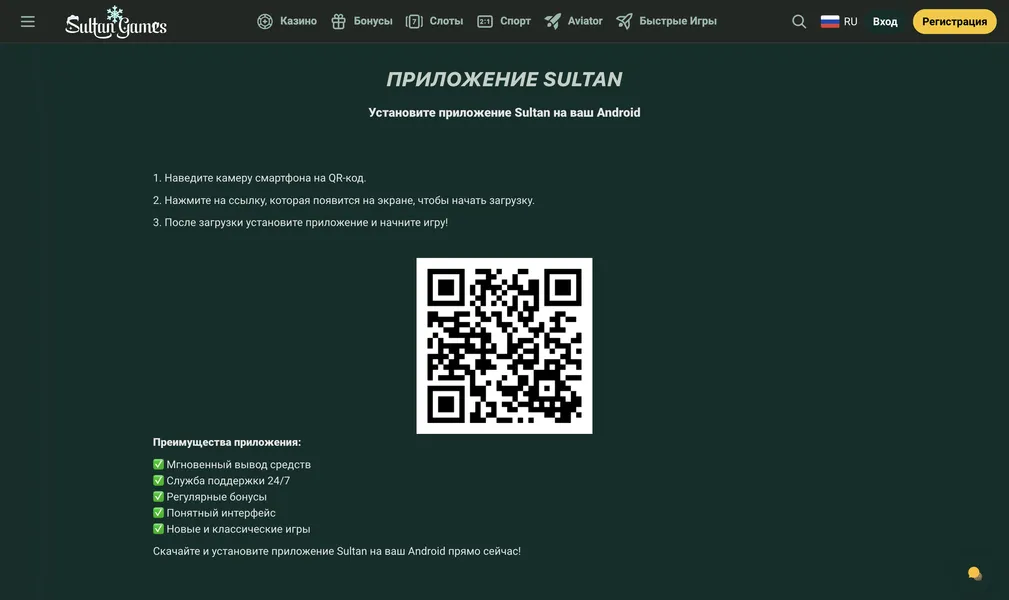 Как скачать Султан Казино на Android и iOS